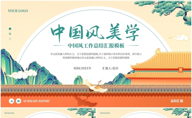 中国风工作工具汇报模版缩略图