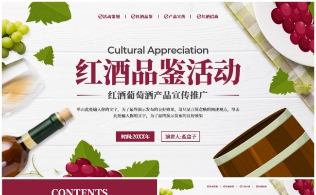红酒文化品鉴ppt模版缩略图
