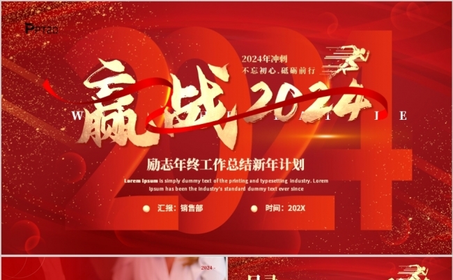红色励志赢战2024年终工作总结新年计划PPT模板缩略图