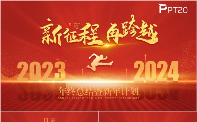 红色大气公司企业年终工作总结述职汇报新年计划PPT模板缩略图