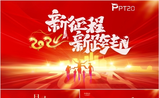 红色大气新征程新跨越公司年终工作总结述职汇报PPT模板缩略图