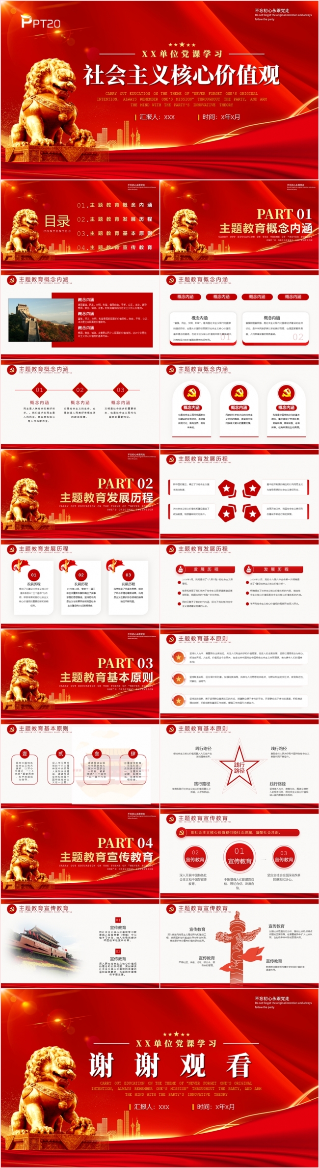 党政党建单位党课学习社会主义核心价值观PPT模板