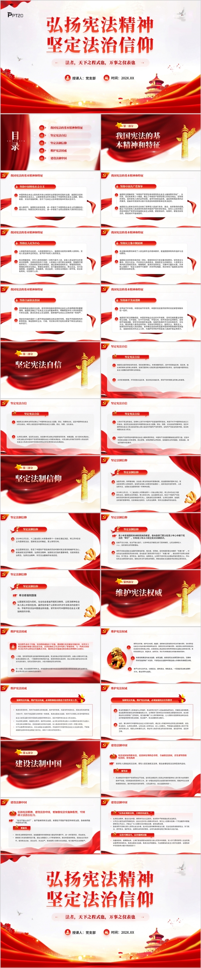 弘扬宪法精神坚定法治信仰PPT模板
