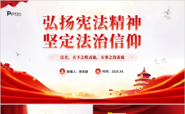 弘扬宪法精神坚定法治信仰PPT模板缩略图