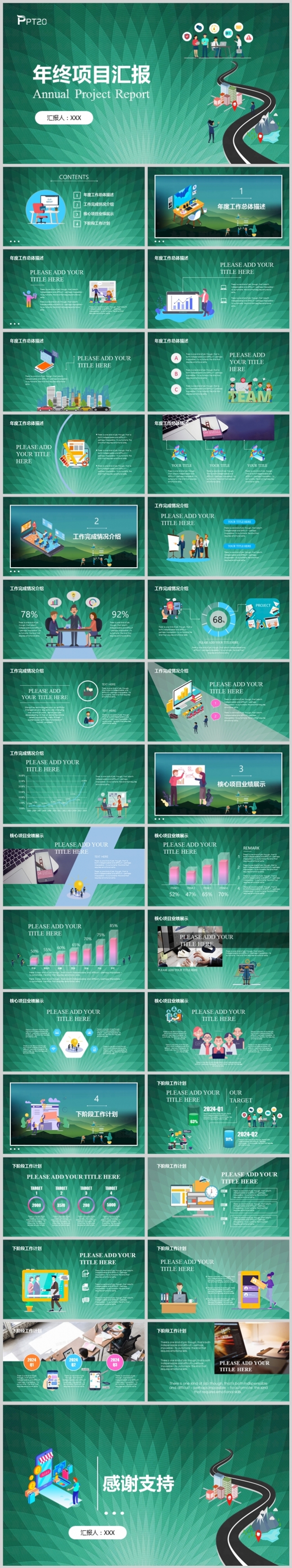 墨绿风创意图形项目年终汇报模板