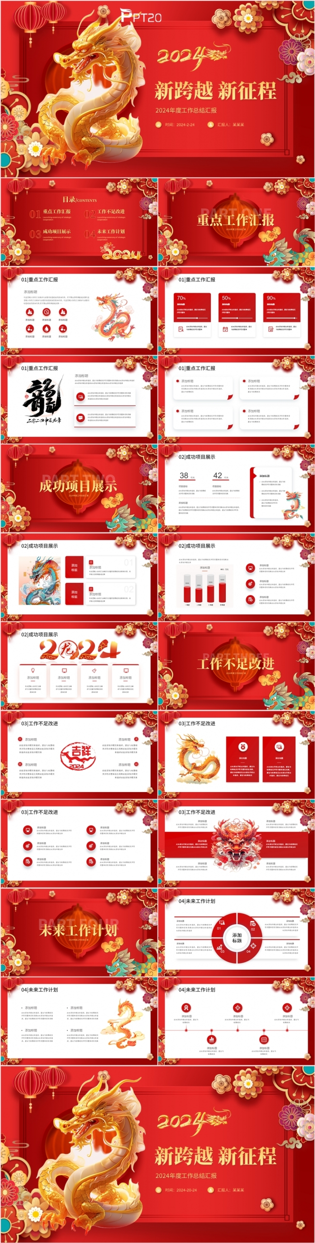 2024中国风金色公司部门年终工作总结述职汇报PPT模板