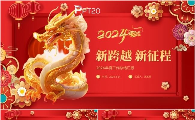 2024中国风金色公司部门年终工作总结述职汇报PPT模板缩略图