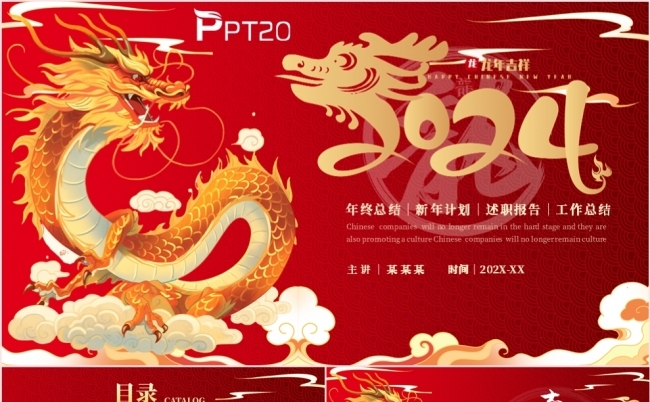 2024中国风红金年终工作总结述职汇报新年计划PPT模板缩略图