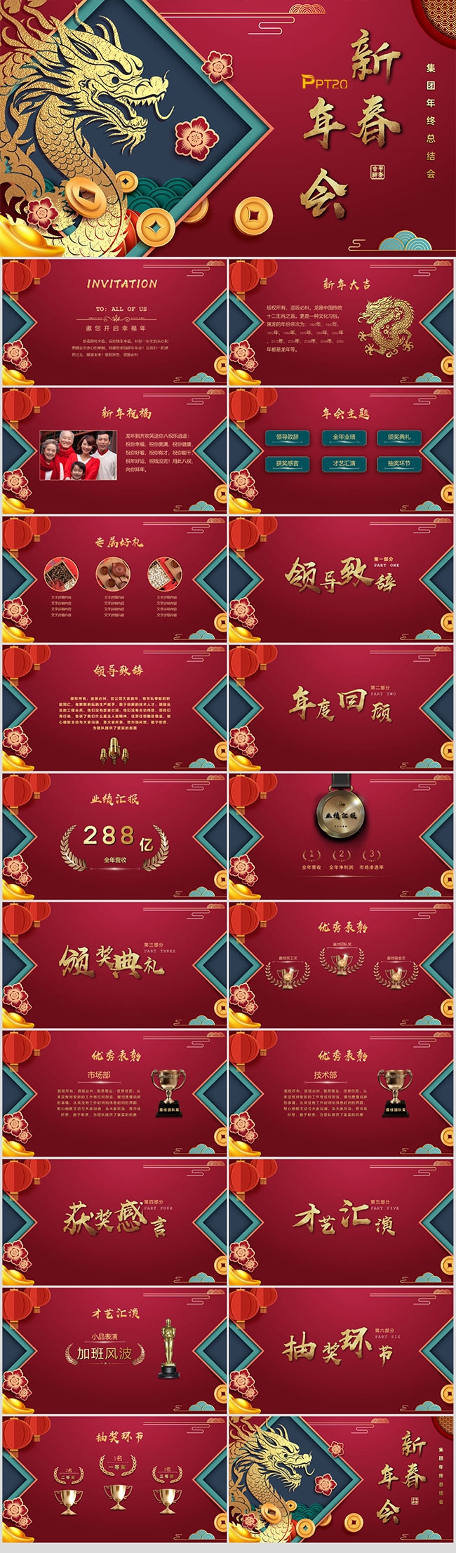 红绿色中国风龙年新年年会年终总结会