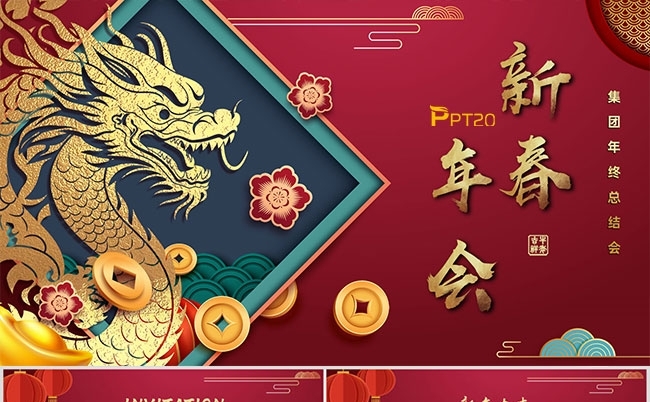 红绿色中国风龙年新年年会年终总结会缩略图