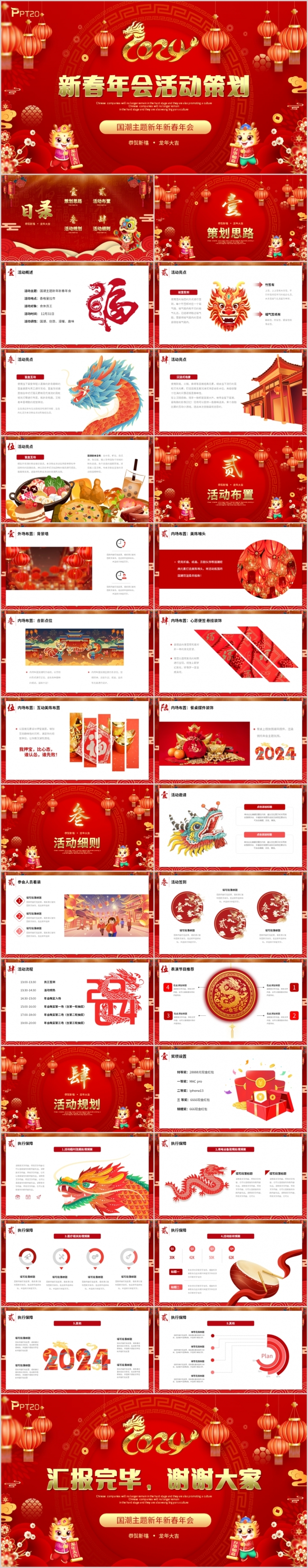 红金可爱卡通国潮2024新年年会活动策划方案