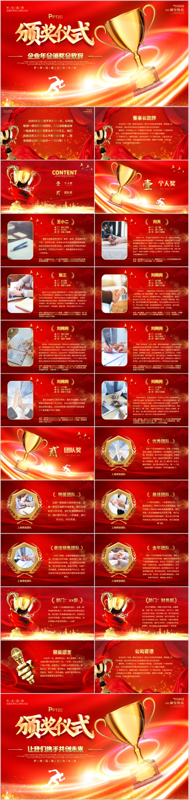 红金粒子视频背景公司年会工作会颁奖典礼颁奖词领导致辞PPT