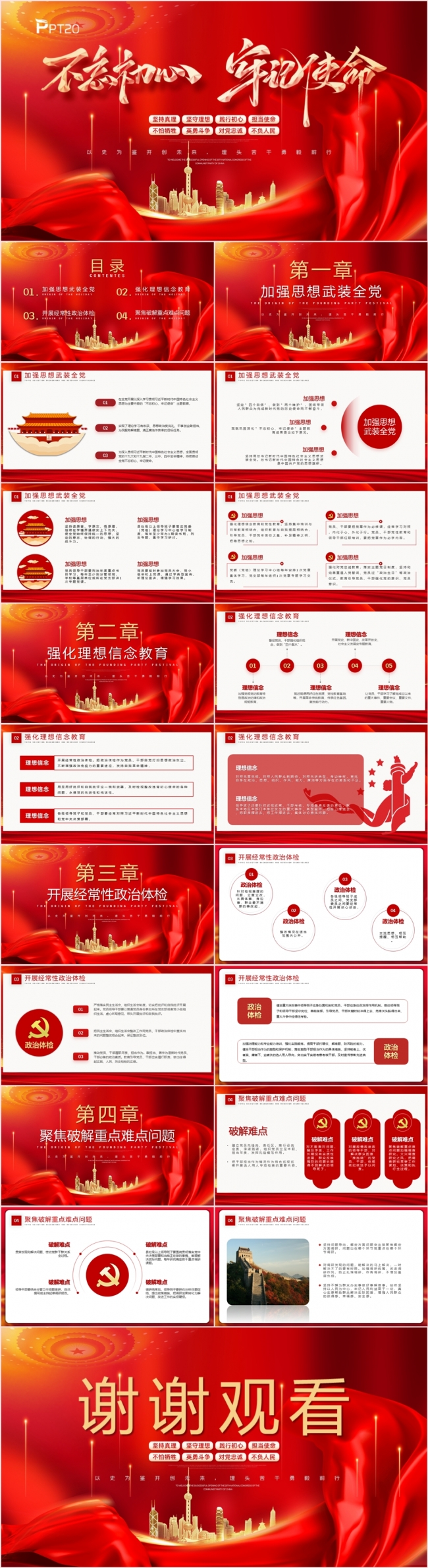不忘初心牢记使命精神教育使命党课学习课件PPT模板