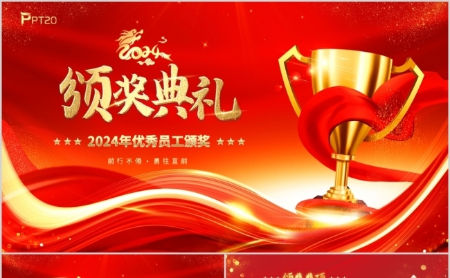 红金光效视频片头2024年优秀员工颁奖典礼年会工作会缩略图