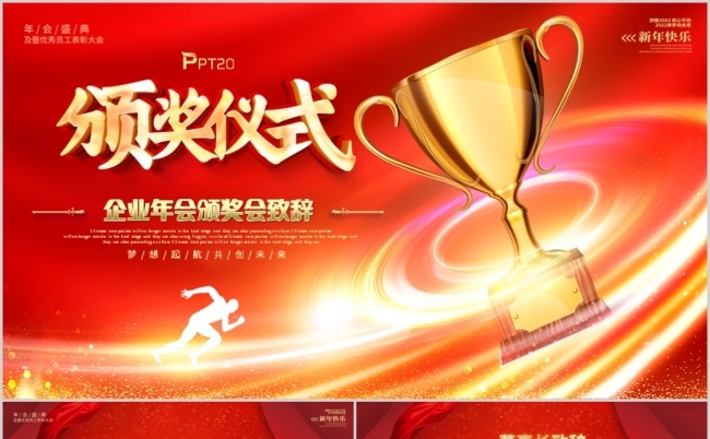 红金粒子视频背景公司年会工作会颁奖典礼颁奖词领导致辞PPT缩略图