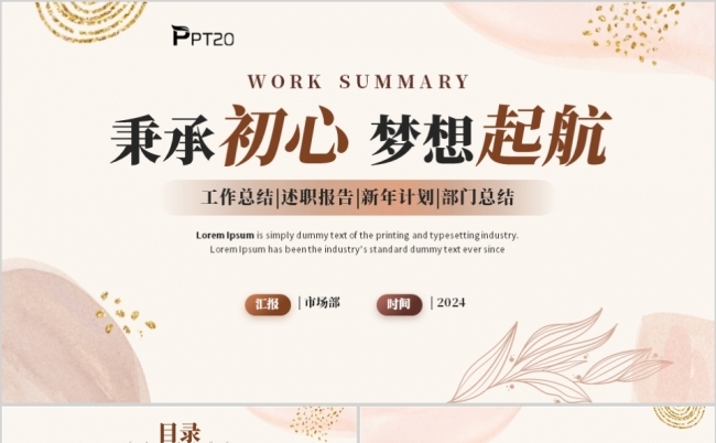 莫兰迪风励志年终工作总结新年计划PPT模板缩略图