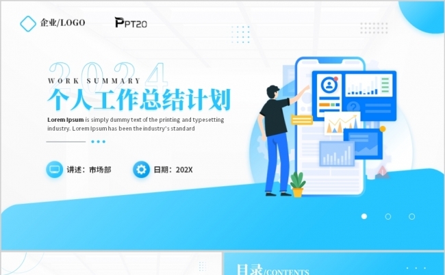 蓝色简约个人工作总结计划PPT模板缩略图