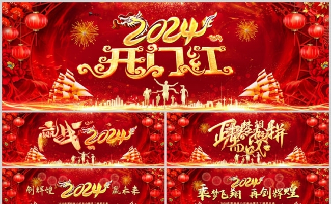 赢战2024龙年开门红企业年终总结年会颁奖晚会ppt模板缩略图