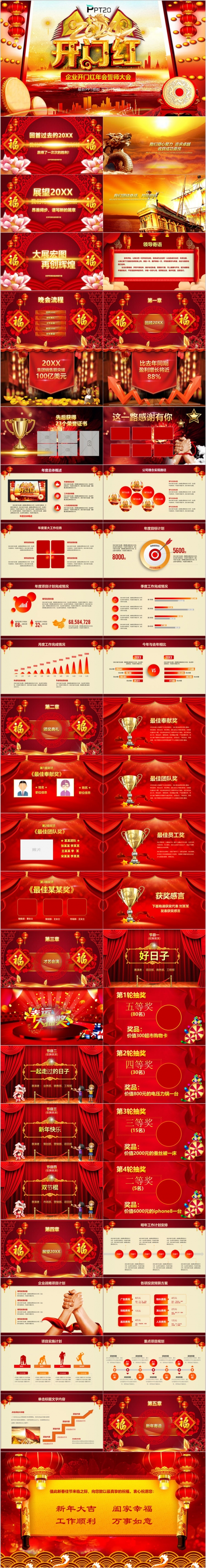中国风2024企业开门红年会表彰颁奖誓师大会ppt模板