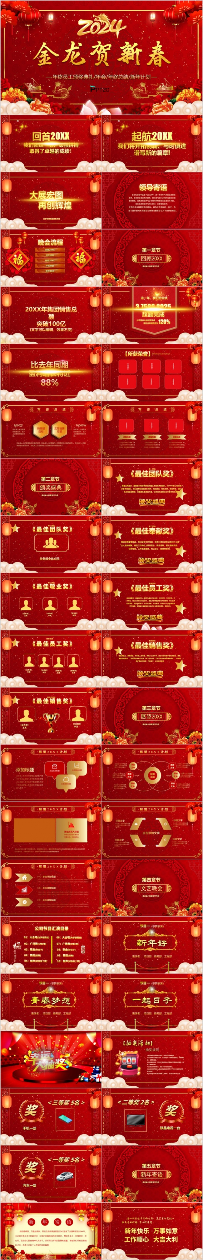 红色喜庆2024金龙贺新春企业年会颁奖春节晚会ppt模板