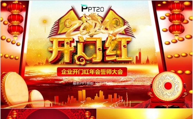 中国风2024企业开门红年会表彰颁奖誓师大会ppt模板缩略图