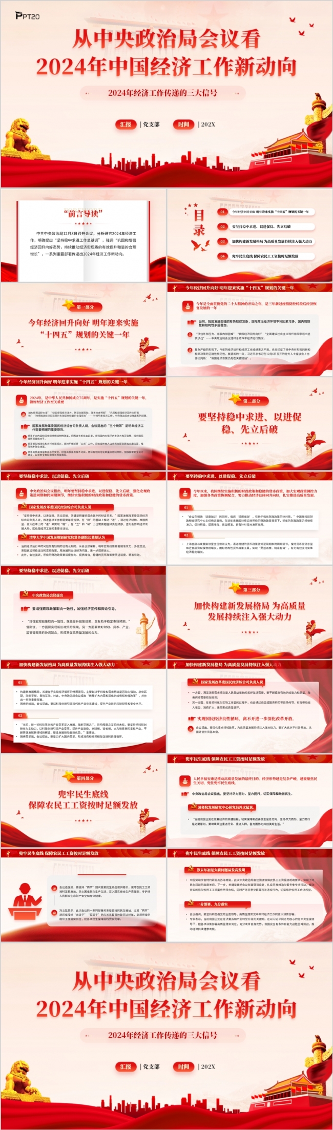 从中央政治局会议看2024年中国经济工作新动向PPT模板