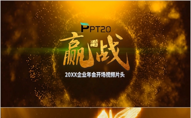 赢战2024企业宣传年会表彰视频开场视频片头ppt模板缩略图