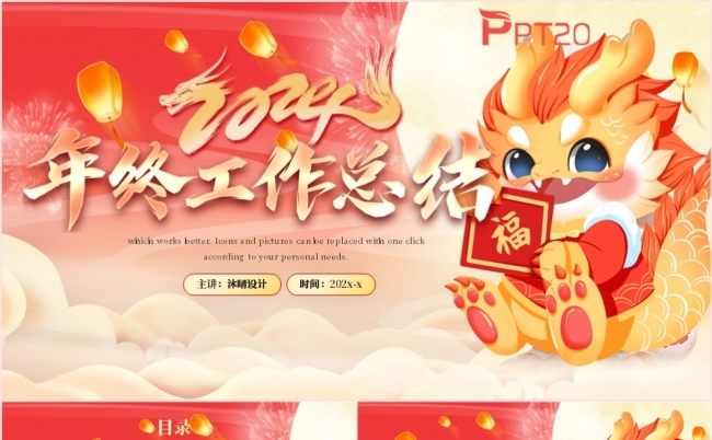 2024中国风红色年终工作总结述职报告新年计划PPT模板缩略图