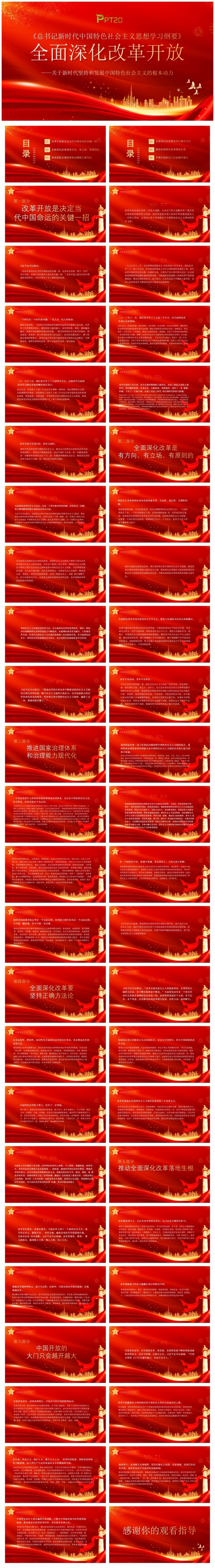 全面深化改革开放改革开放45周年PPT