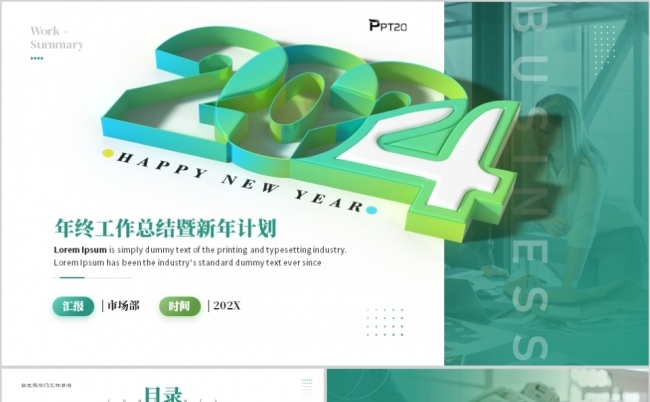 绿色简约2024年终总结工作总结新年计划PPT模板缩略图