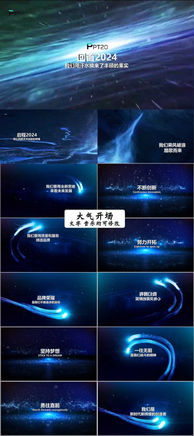 2024蓝色互联网商务科技企业宣传年会开场视频片头PPT模板