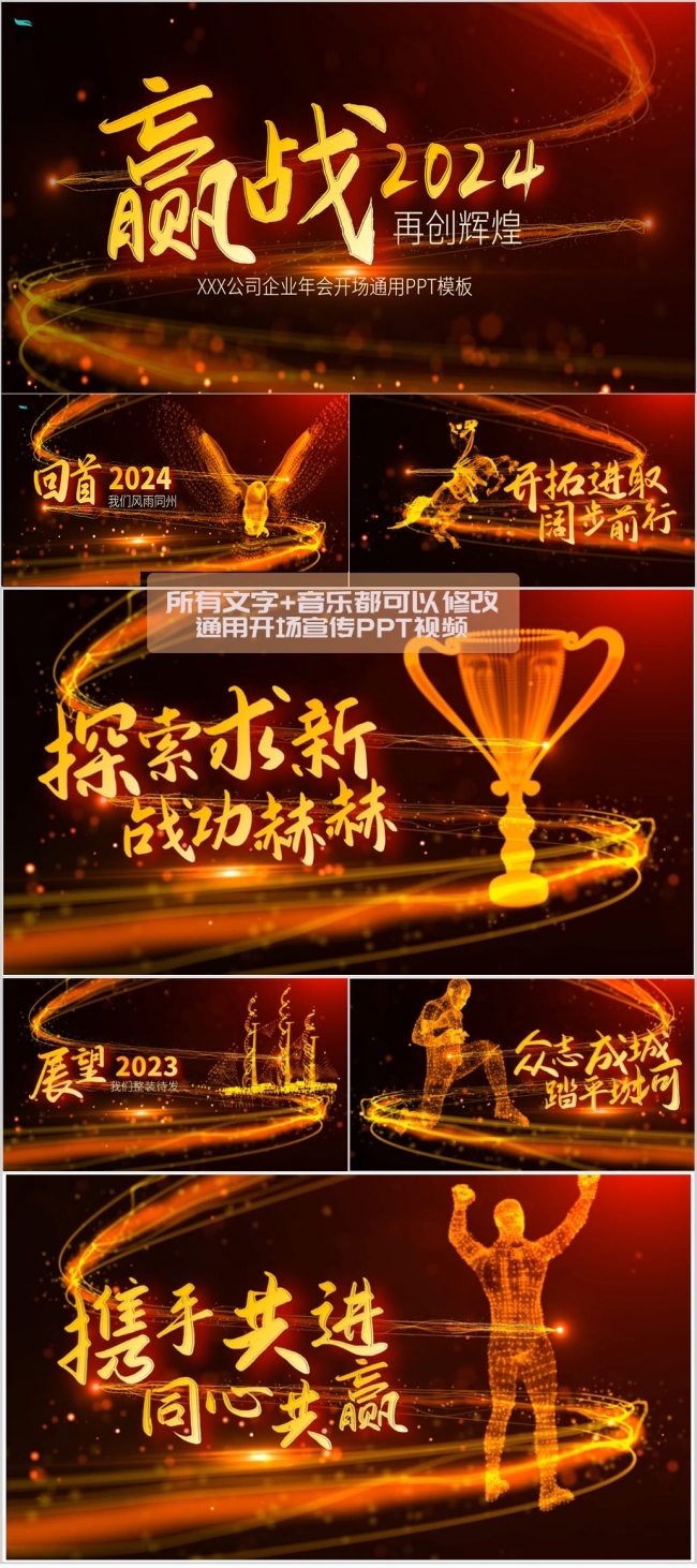 赢战2024龙年企业宣传新年年会开场视频PPT模板