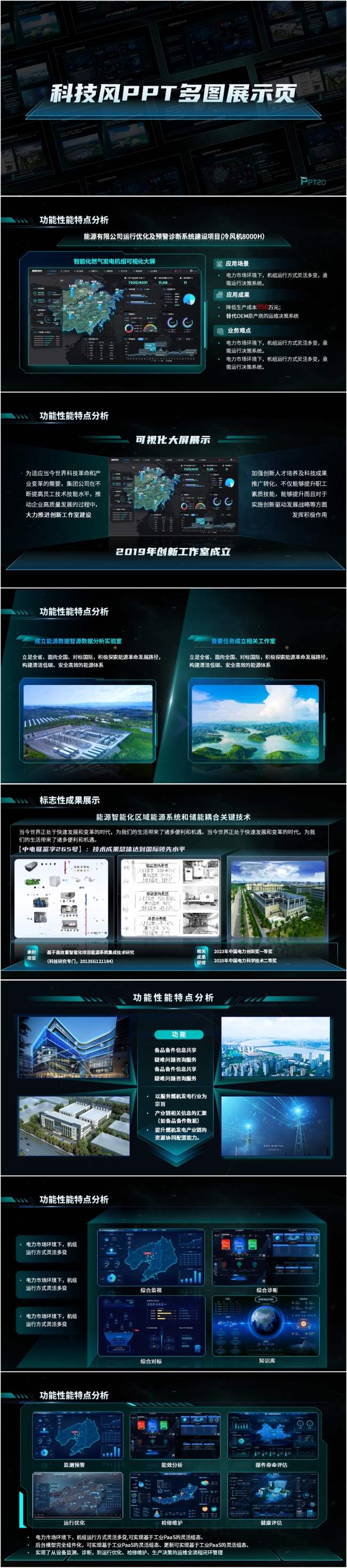 深色科技风PPT多图展示页
