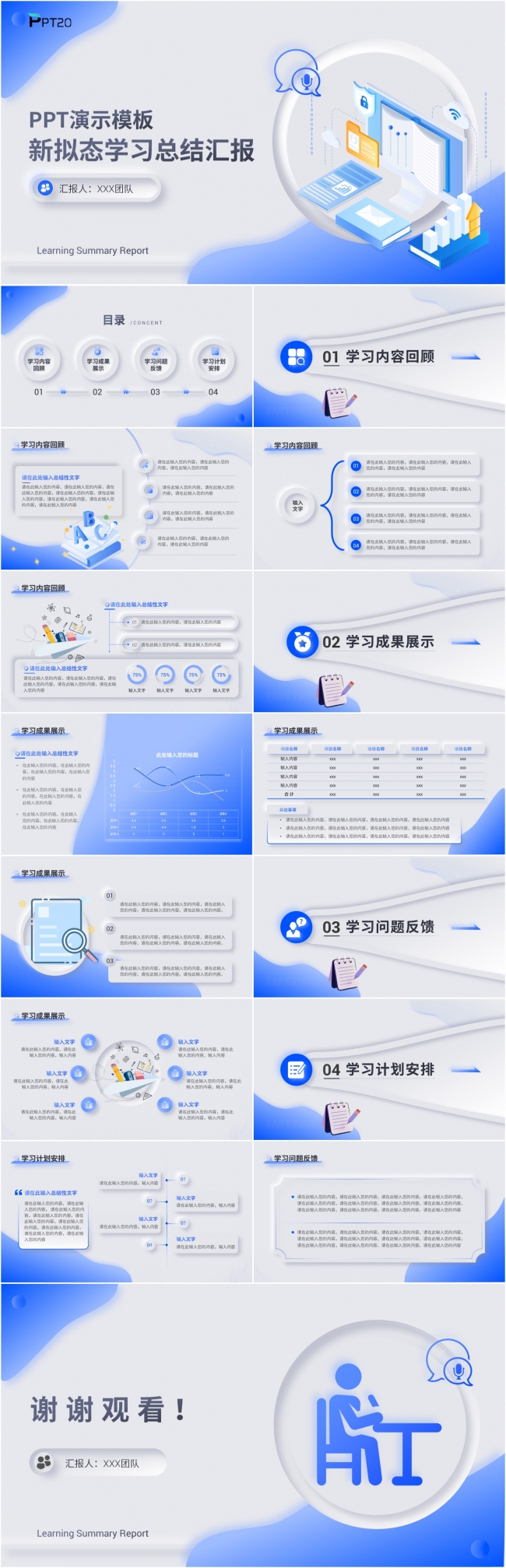 新拟态工作总结汇报PPT模板