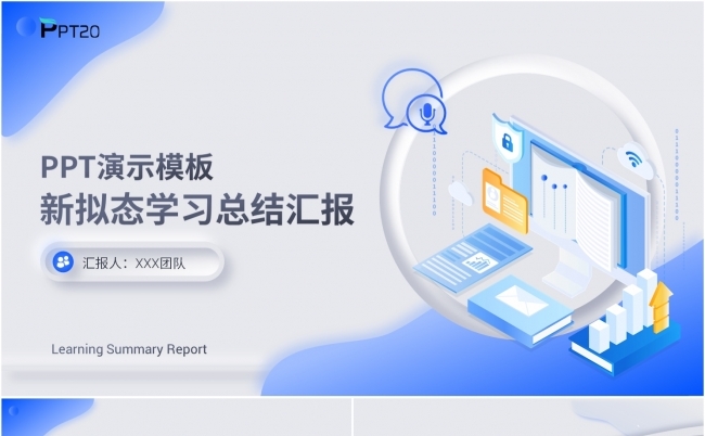 新拟态工作总结汇报PPT模板缩略图