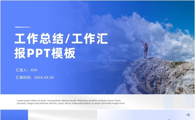 蓝色商务风工作汇报工作总结PPT模板缩略图
