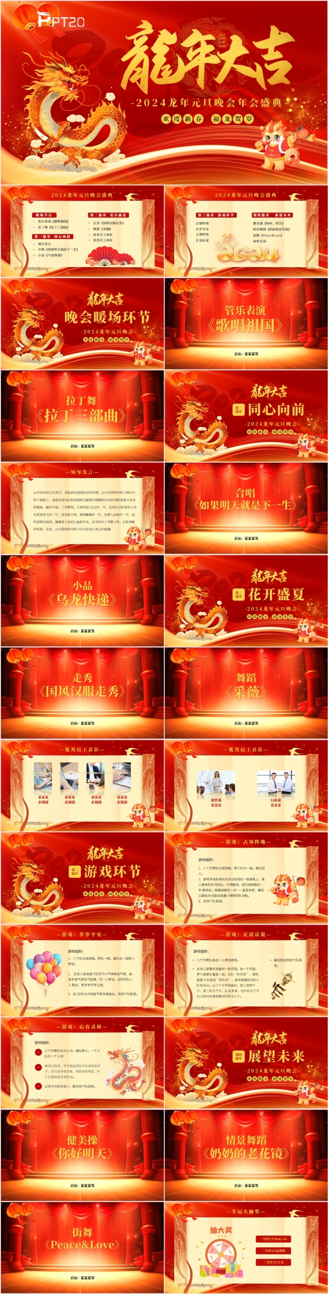 龙年大吉元旦晚会年会盛典颁奖晚会PPT模板