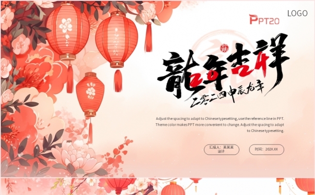 中国风红色龙年吉祥公司年终总结述职报告新年计划PPT模板缩略图