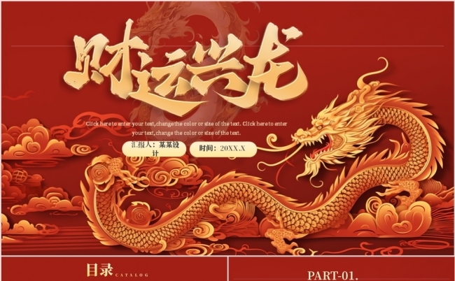 财运兴龙公司企业年终总结述职报告新年计划PPT模板缩略图