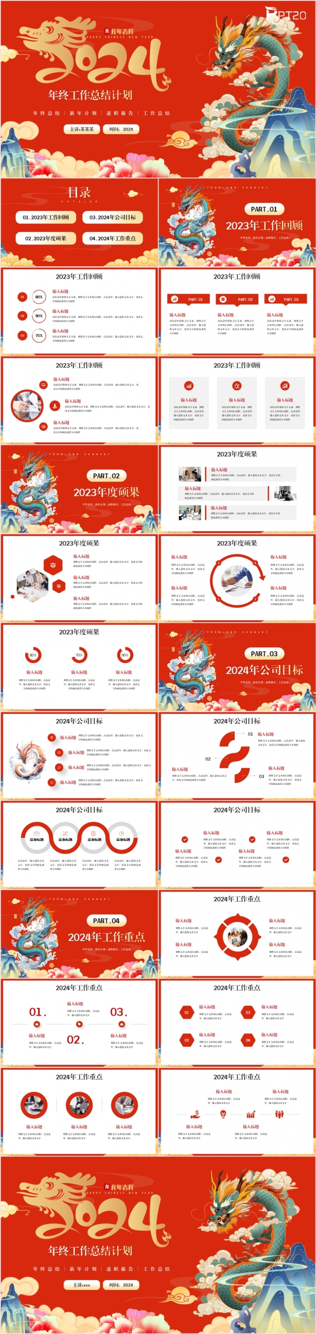 红色中国风公司企业年终工作总结述职汇报新年计划PPT模板