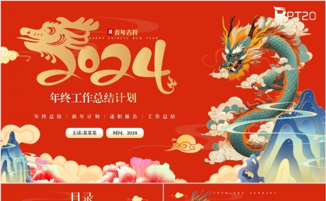 红色中国风公司企业年终工作总结述职汇报新年计划PPT模板缩略图