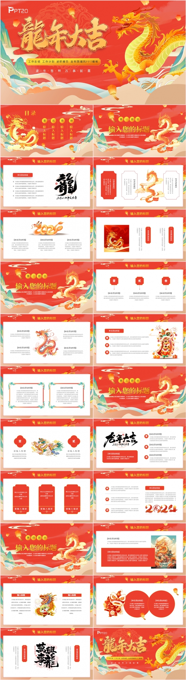中国风红金色龙年大吉工作总结述职报告新年计划PPT模板