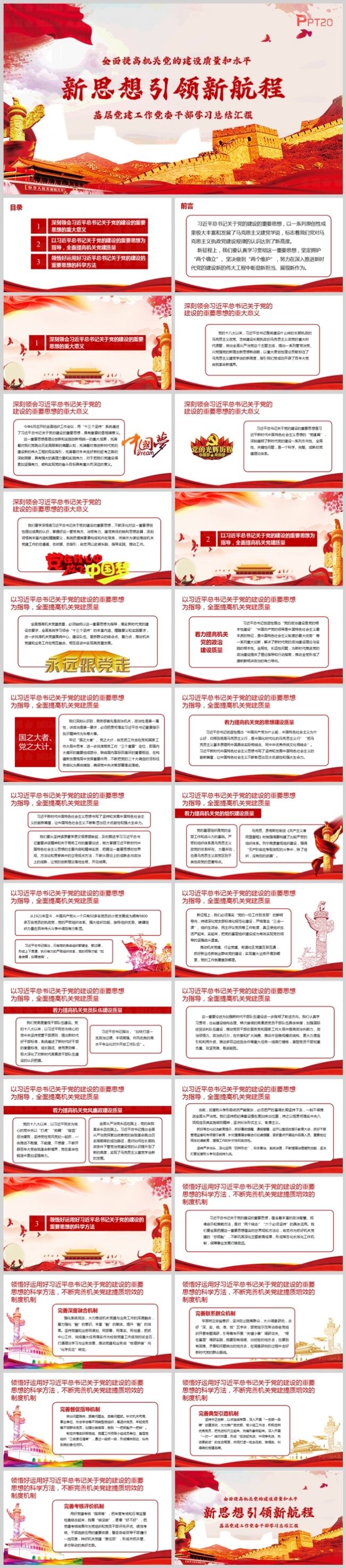 新思想引领新航程基层党支部党员干部学习心得