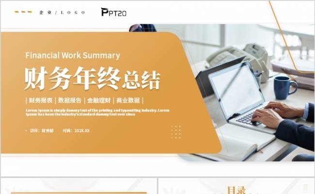 橙色简约财务部工作总结汇报PPT模板缩略图