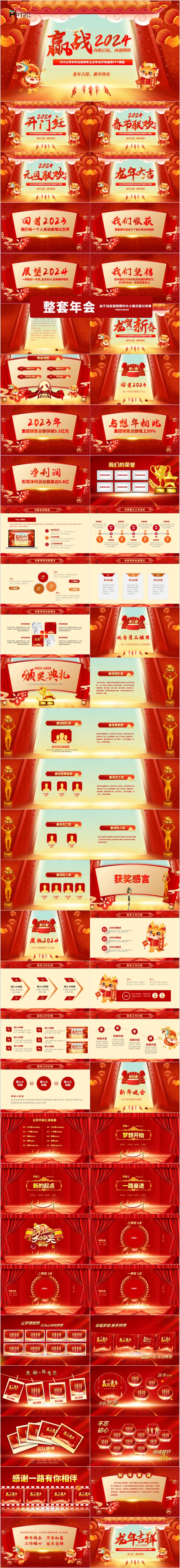 赢战2024龙年年会颁奖年终总结新年春节联欢晚会ppt模板