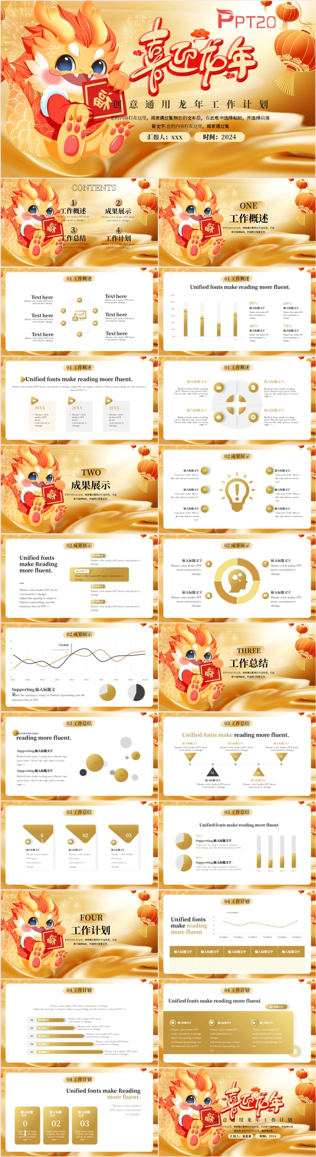 红色中国风龙年大吉喜迎新年年终总结述职汇报PPT模板