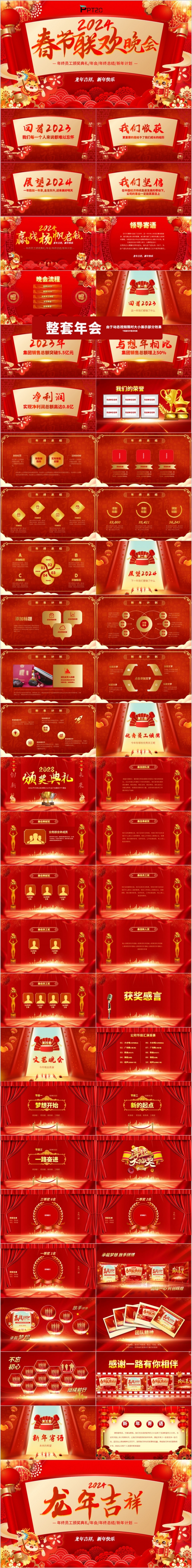 红色喜庆2024龙年企业年会颁奖新年春节联欢晚会ppt模板