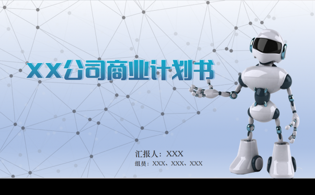科技商业计划汇报缩略图