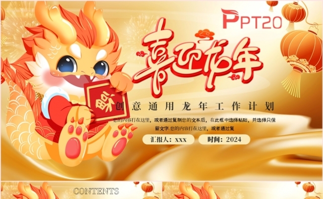 红色中国风龙年大吉喜迎新年年终总结述职汇报PPT模板缩略图