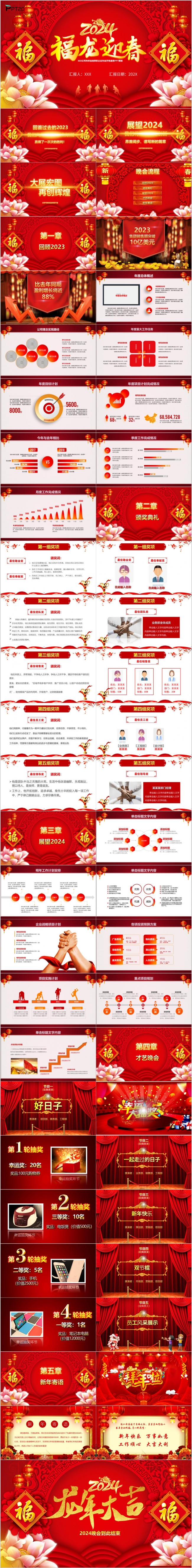 红色喜庆2024福龙迎新春企业年会颁奖新年春节晚会ppt模板